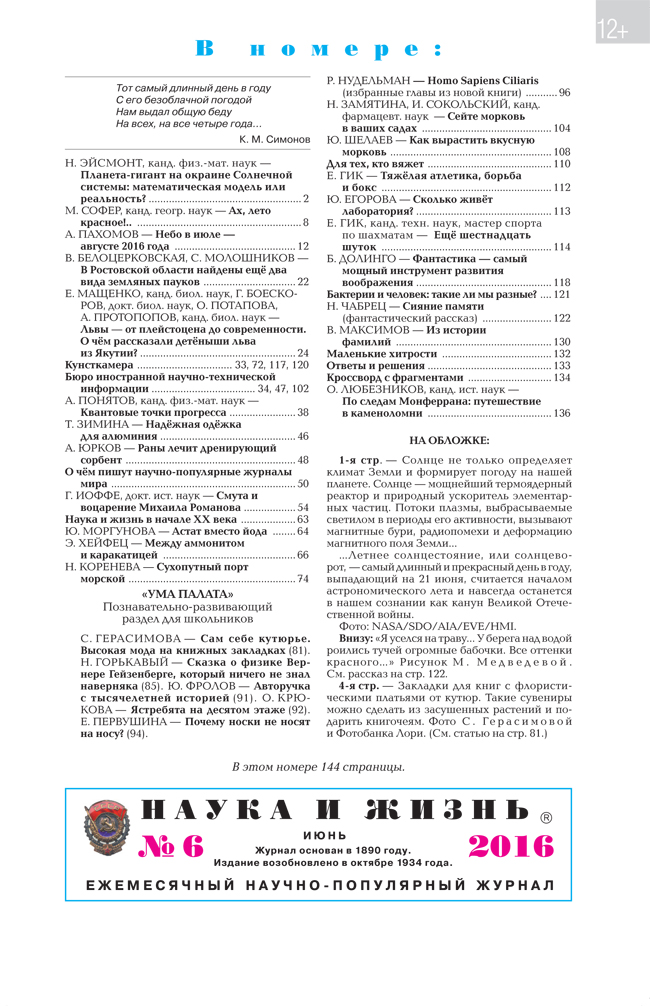 Содержание № 6, 2016