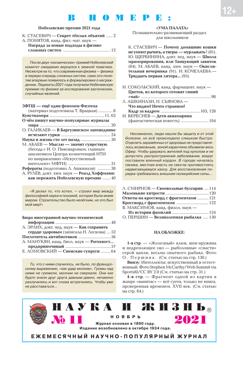 Содержание № 11, 2021