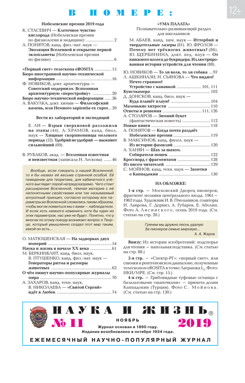 Содержание № 11, 2019