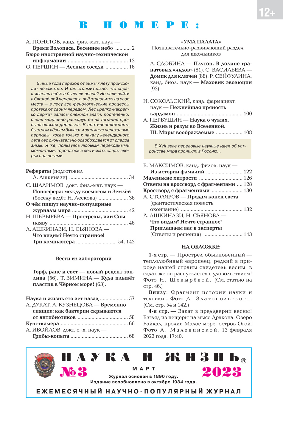 Содержание № 3, 2023