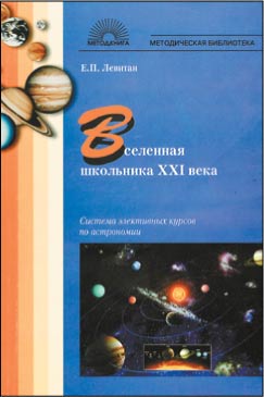 ШКОЛЬНИК И ВСЕЛЕННАЯ