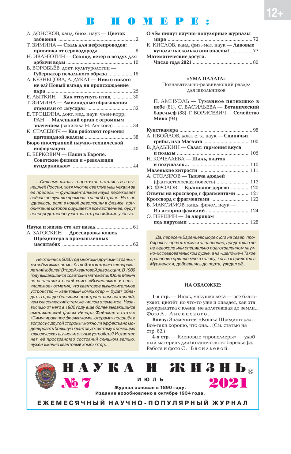 Содержание № 7, 2021