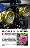 «Наука и жизнь» 2015_11 (pdf)