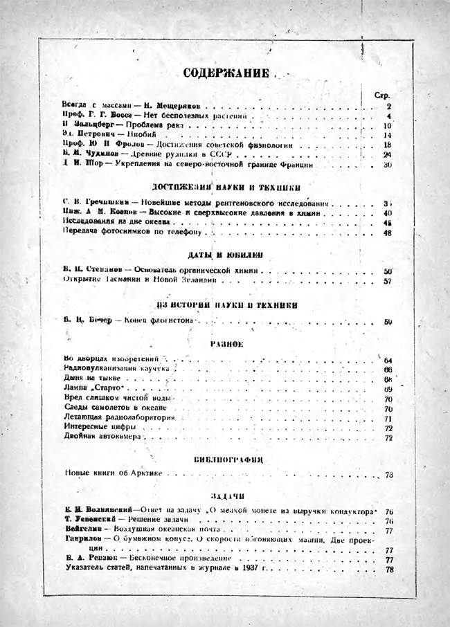 Содержание № 12, 1937