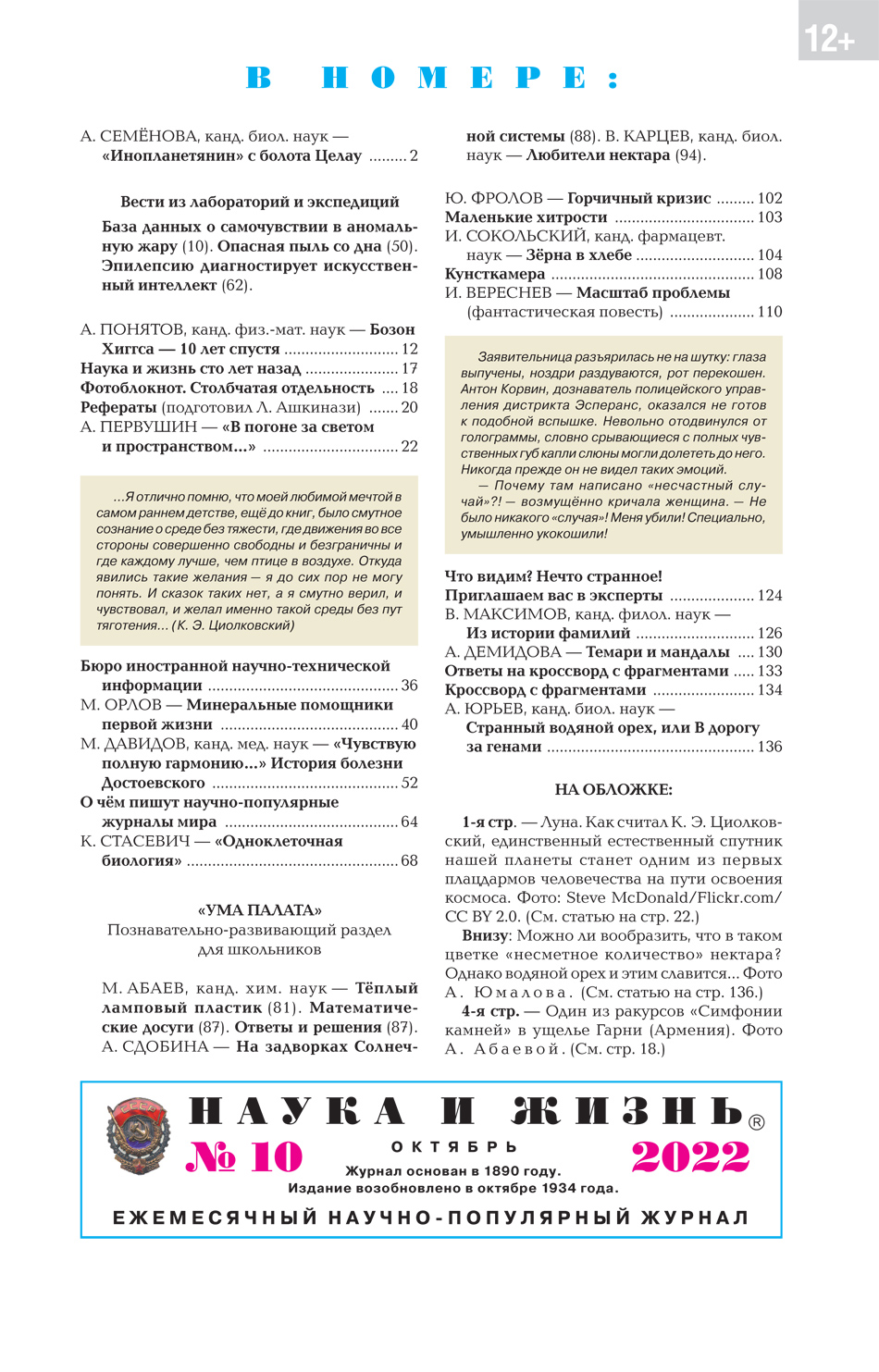 Содержание № 10, 2022