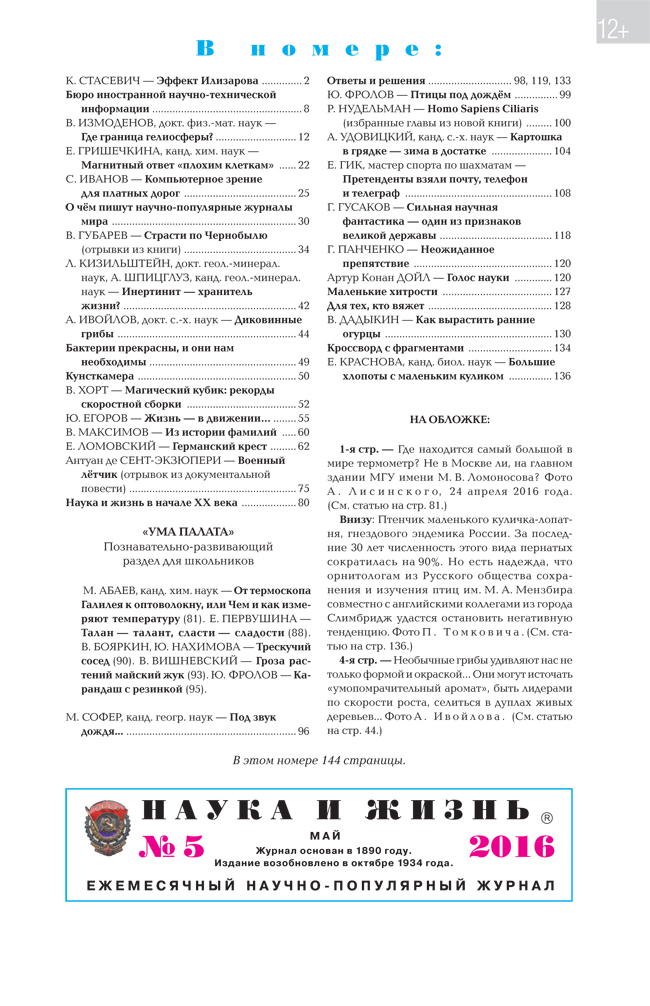 Содержание № 5, 2016