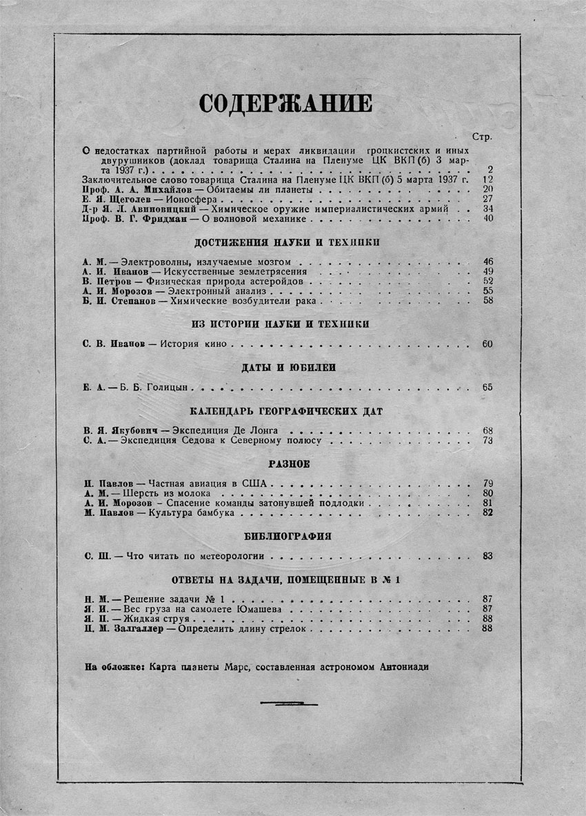 Содержание № 4, 1937