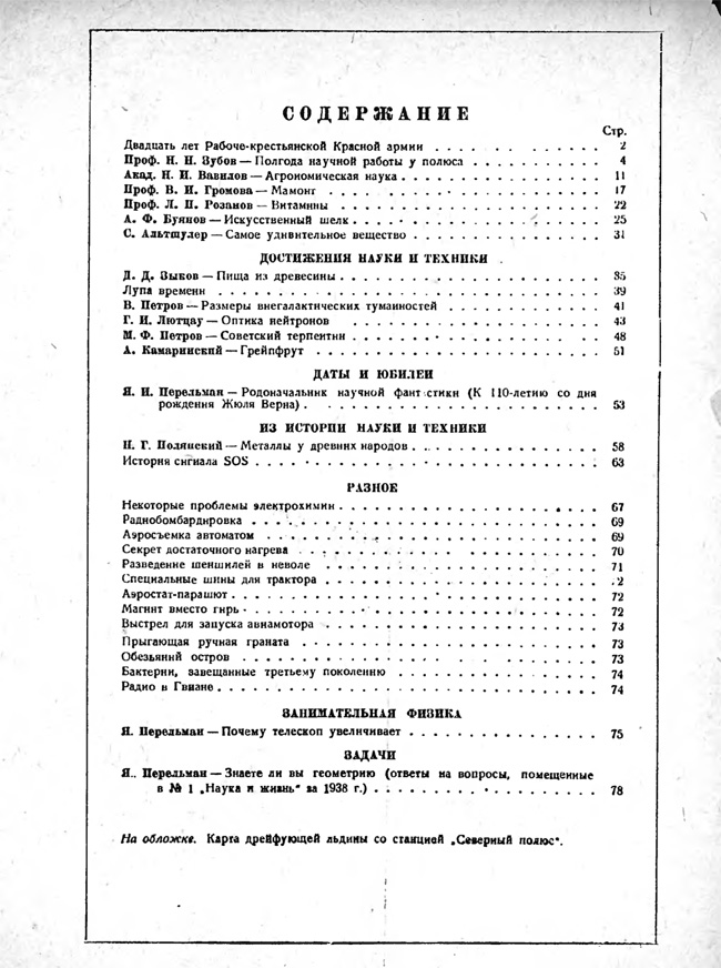 Содержание № 2, 1938