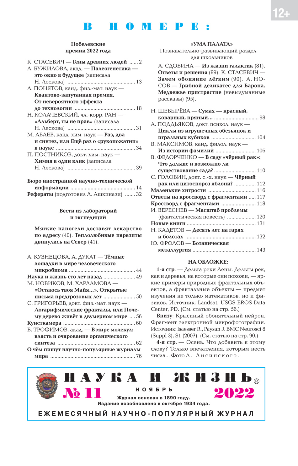 Содержание № 11, 2022