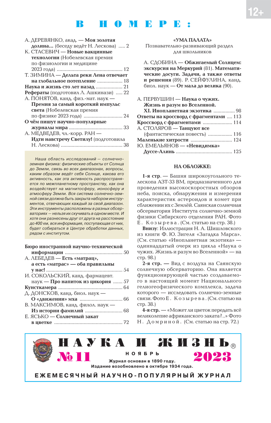 Содержание № 11, 2023
