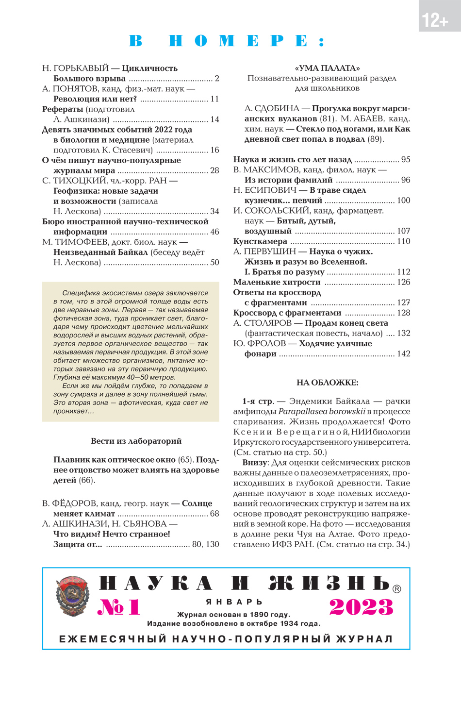 Содержание № 1, 2023