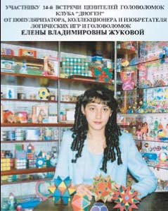 ВСТРЕЧА КЛУБА ЛЮБИТЕЛЕЙ ГОЛОВОЛОМОК "ДИОГЕН"