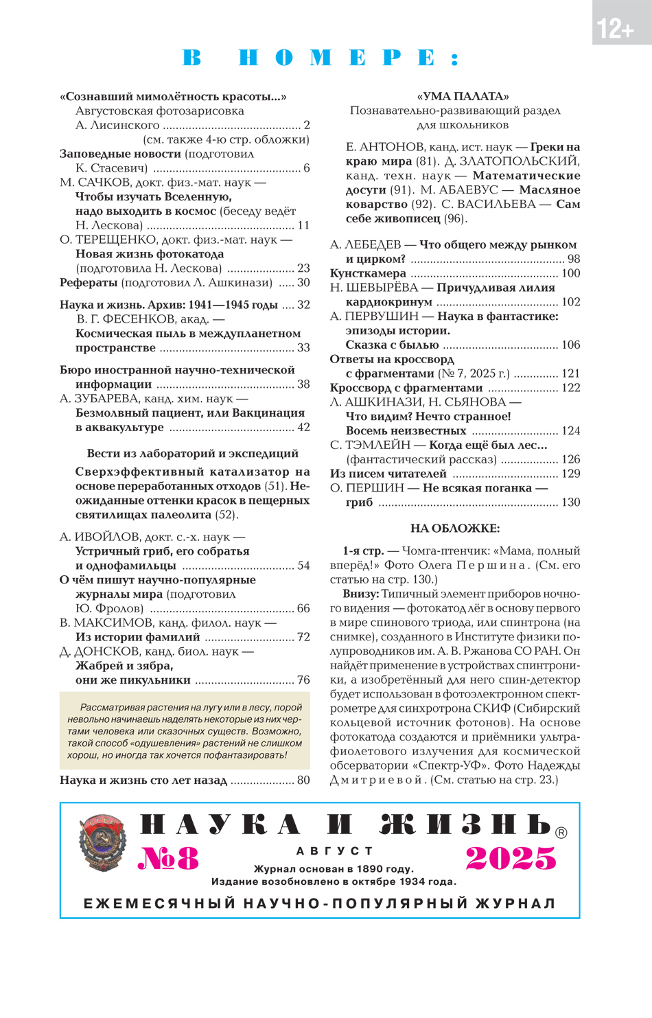 Содержание № 8, 2025