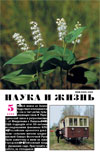 «Наука и жизнь» 2009_05 (pdf)