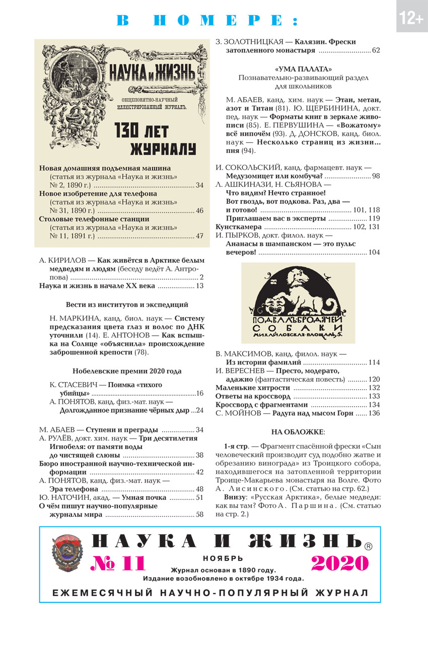 Содержание № 11, 2020