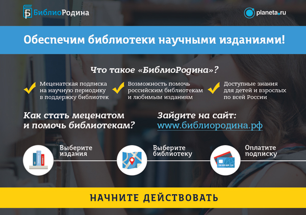 Поддержите библиотеки!