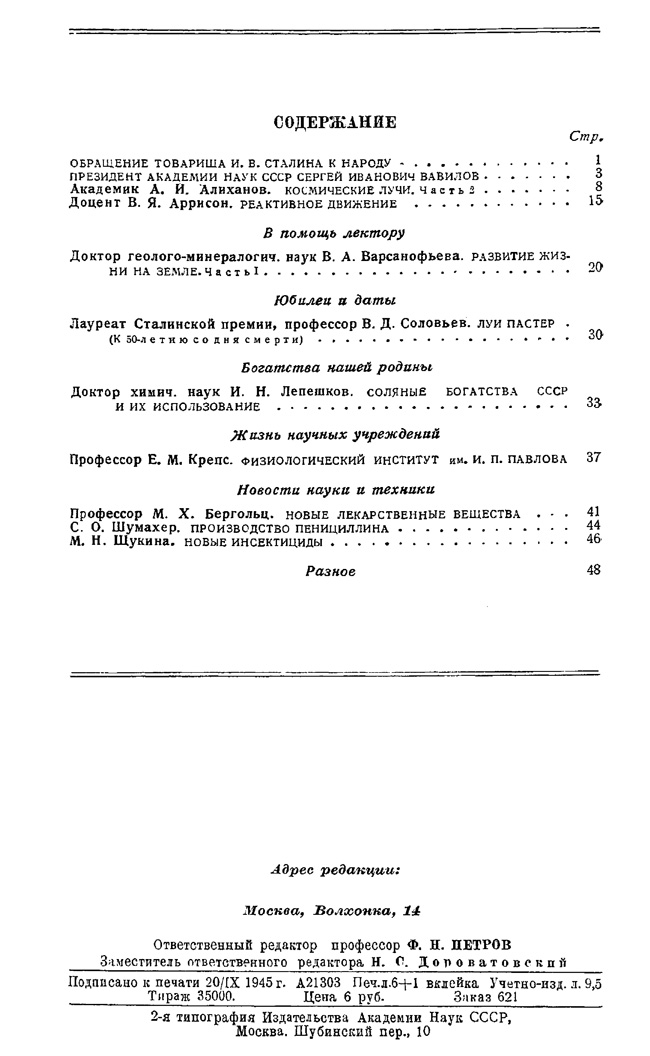 Содержание № 8-9, 1945