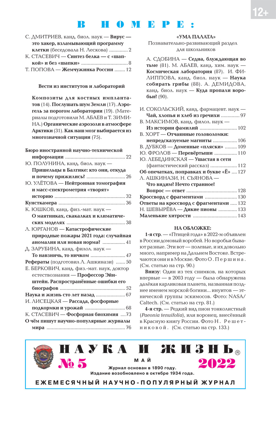 Содержание № 5, 2022