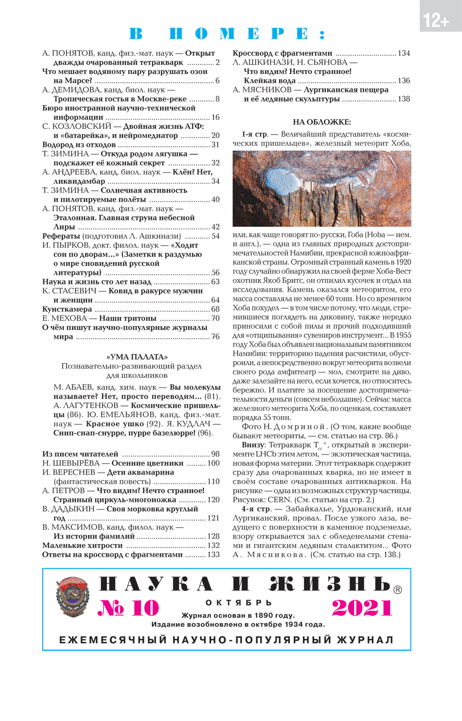 Содержание № 10, 2021