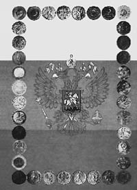 ВСЕ ДЕНЬГИ РОССИИ