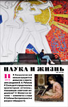 «Наука и жизнь» 2019_11(pdf)