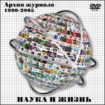 Архив журнала за 1990-2005 годы