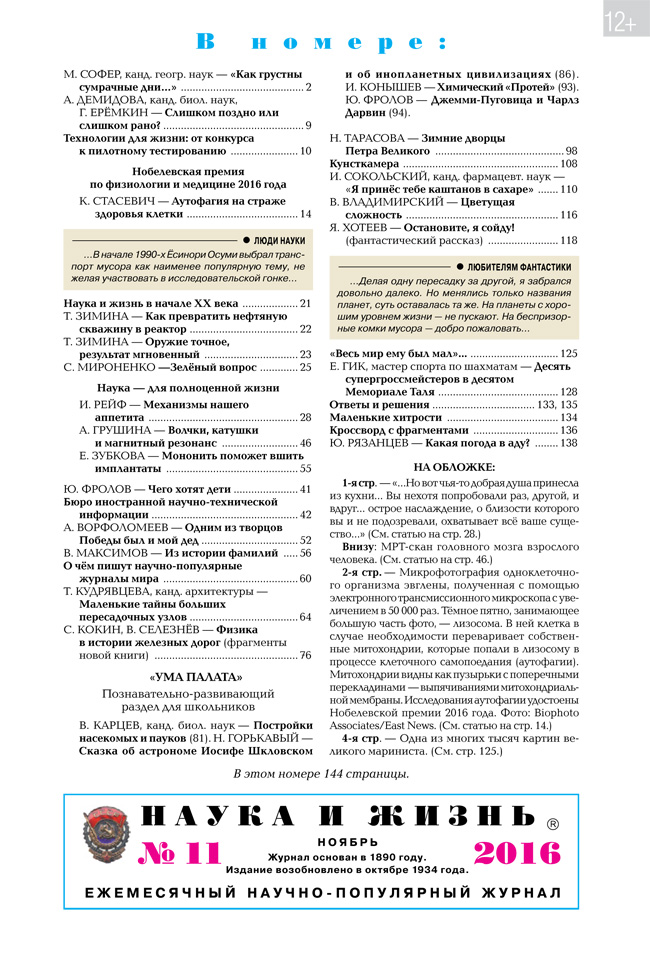 Содержание № 11, 2016