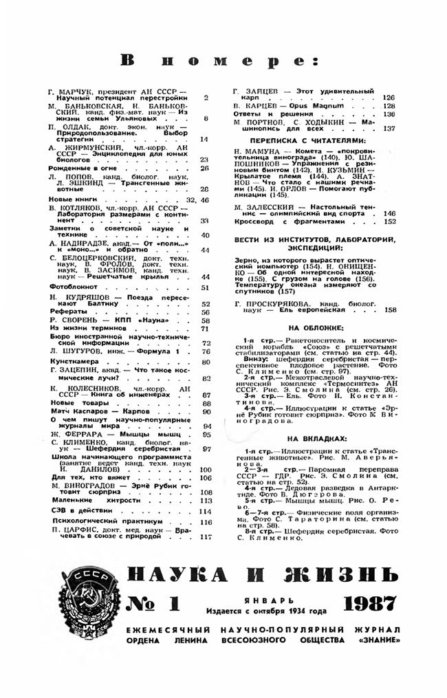 Содержание № 1, 1987