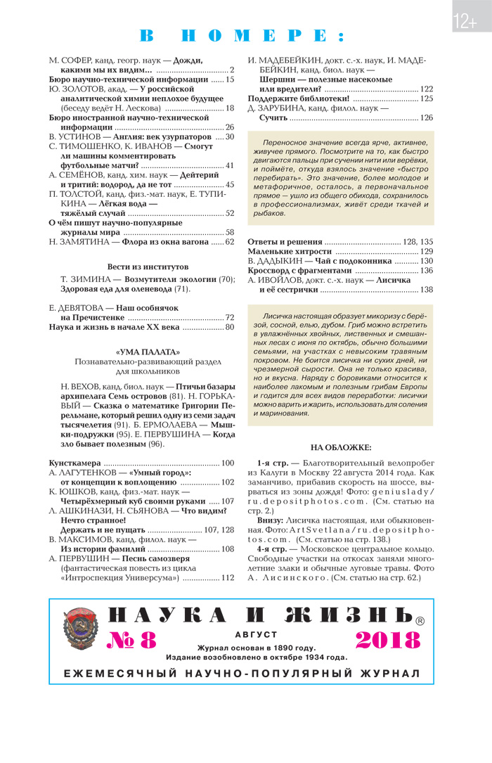 Содержание № 8, 2018