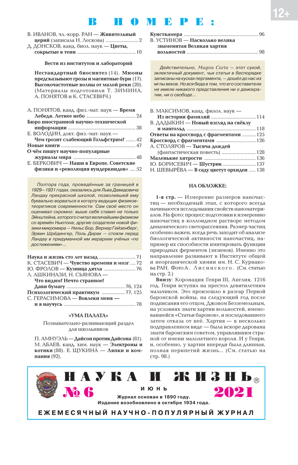 Содержание № 6, 2021