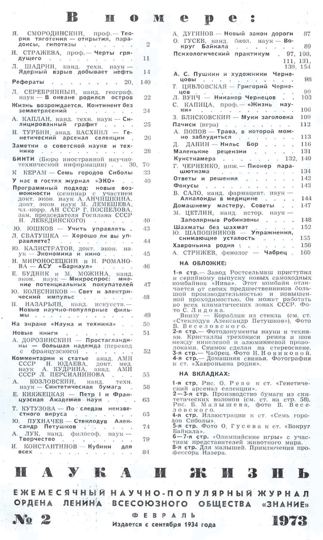 Содержание № 2, 1973