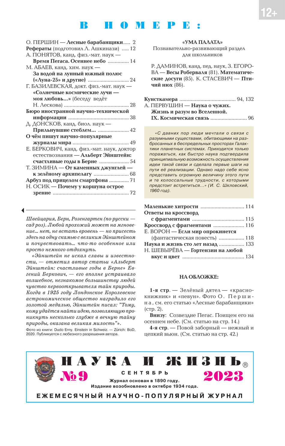 Содержание № 9, 2023