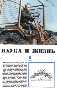 «Наука и жизнь» 1965_06 (djvu)
