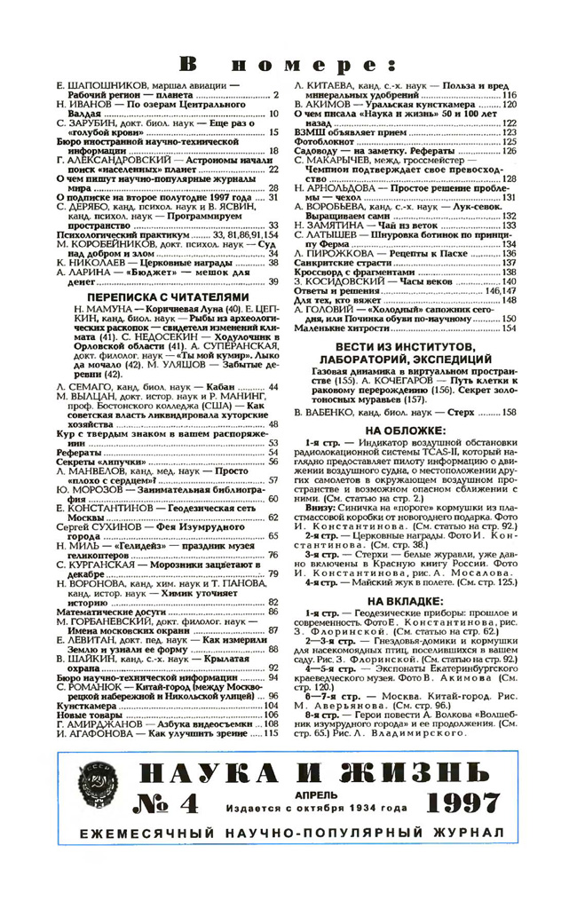 Содержание № 4, 1997