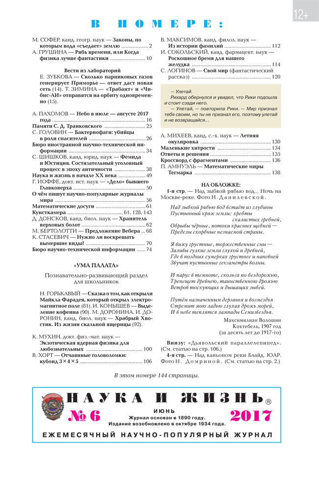 Содержание № 6, 2017