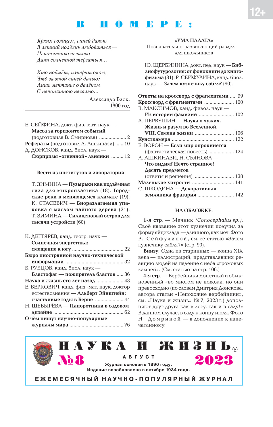 Содержание № 8, 2023