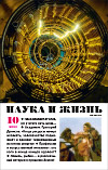 «Наука и жизнь» 2023_10(pdf)