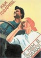 ПЯТЬ   ВЫБОРОВ НИКИТЫ ХРУЩЁВА