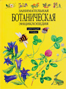ЗАНИМАТЕЛЬНАЯ БИБЛИОГРАФИЯ, 2003, №8