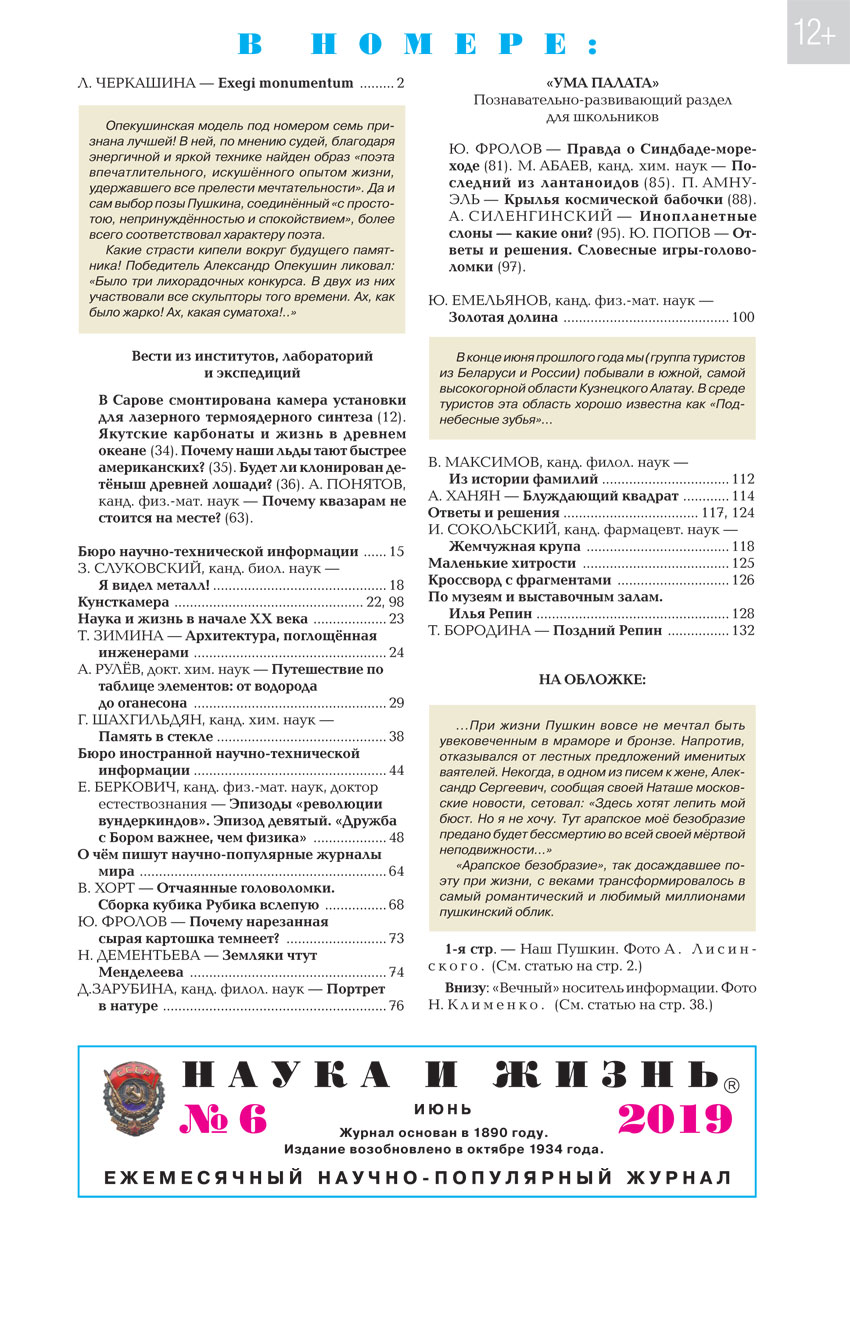 Содержание № 6, 2019