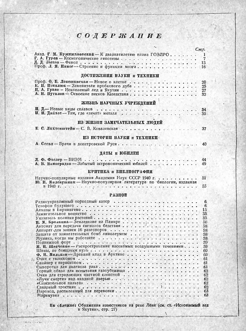Содержание № 3, 1941