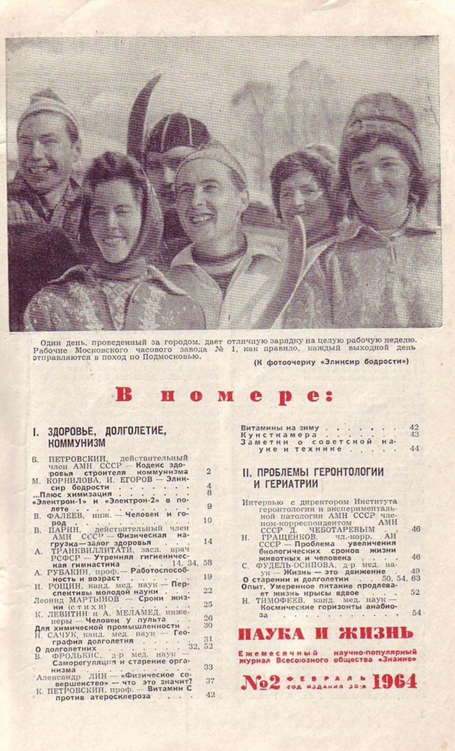 Содержание № 2, 1964