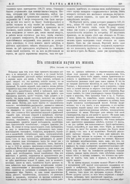Об  отношении науки к жизни