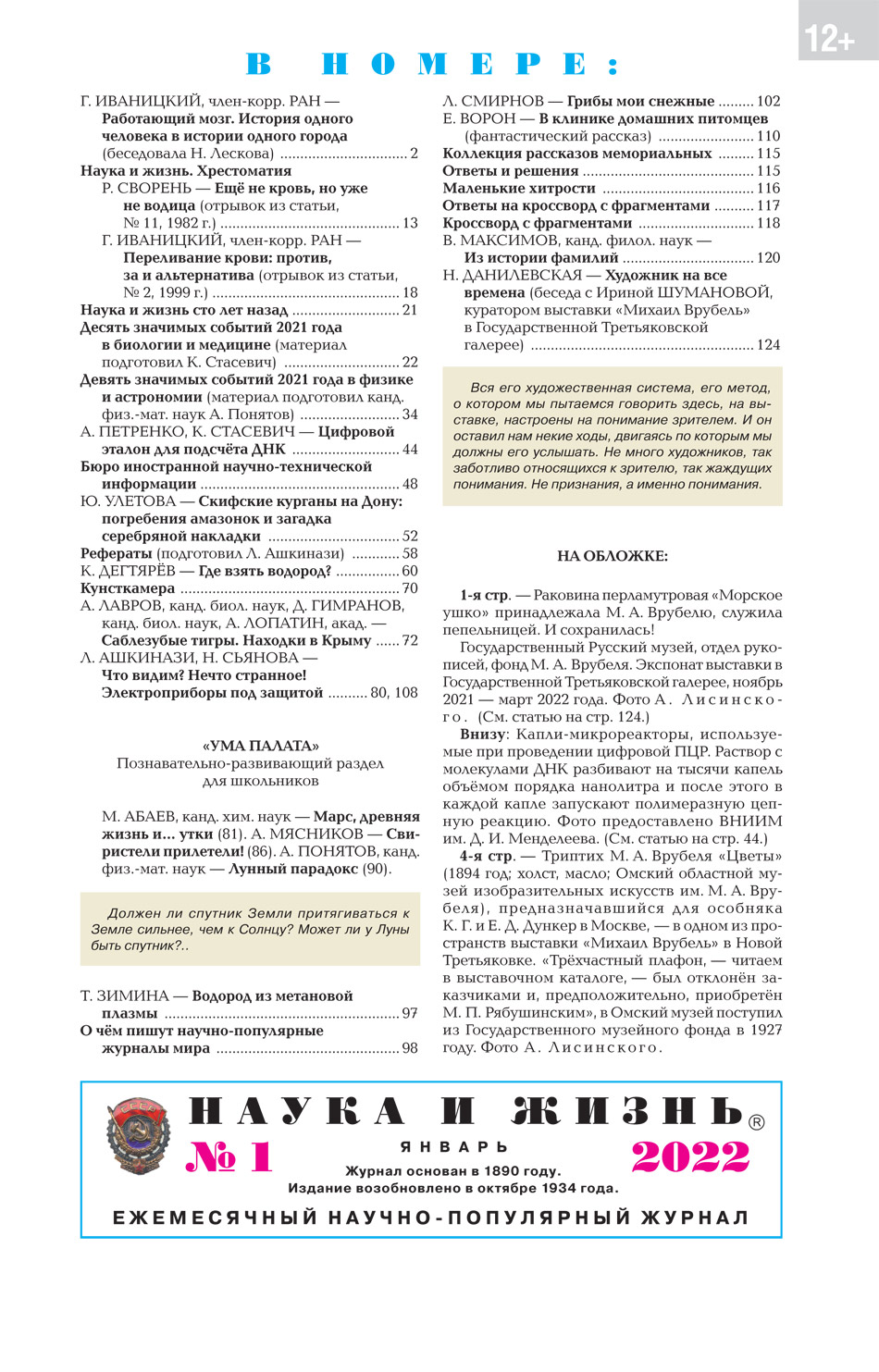 Содержание № 1, 2022
