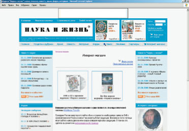 Шопинг в интернет-магазине «Науки и жизни»