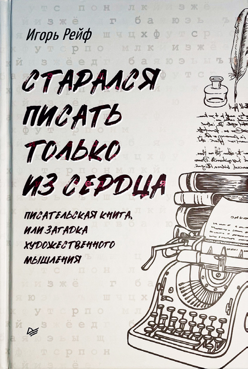 Новый взгляд на природу художественного мышления
