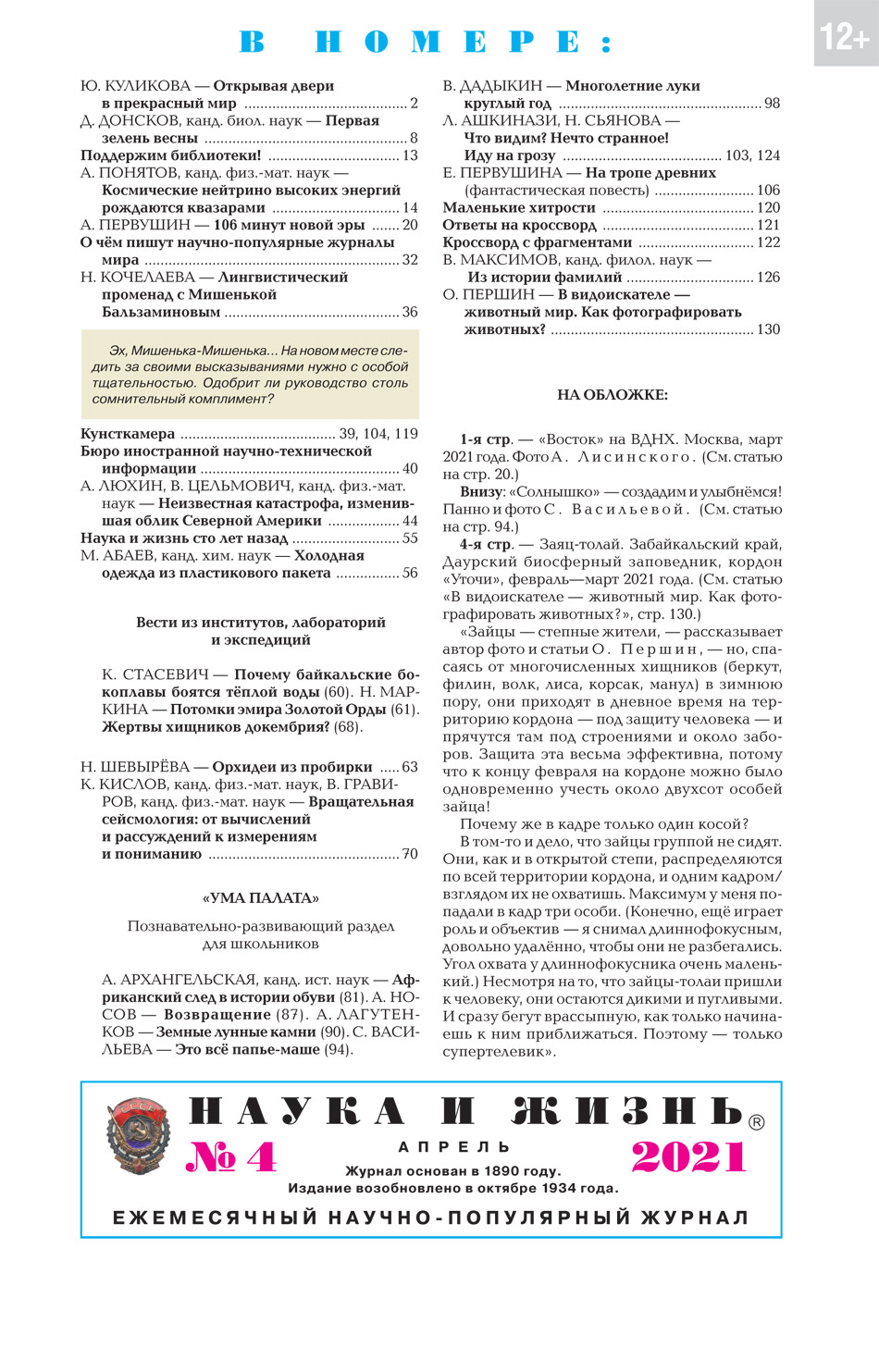 Содержание № 4, 2021