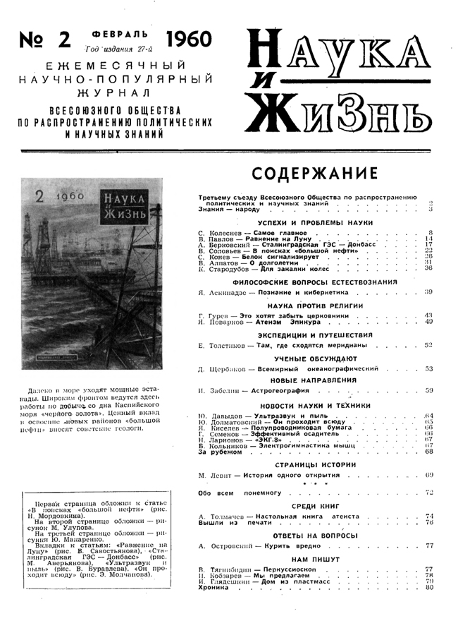Содержание № 2, 1960