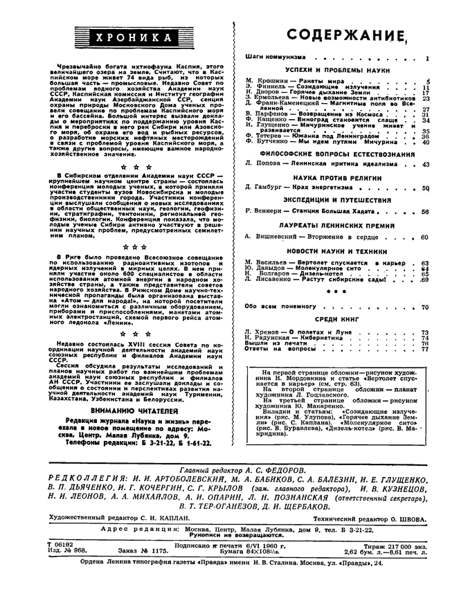 Содержание № 6, 1960