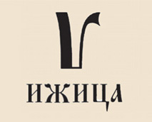 Забытые буквы. Слишком много «и»